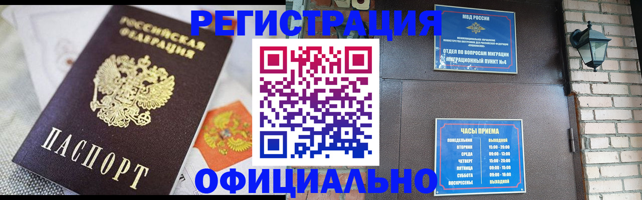 прописка законно в Семилуках