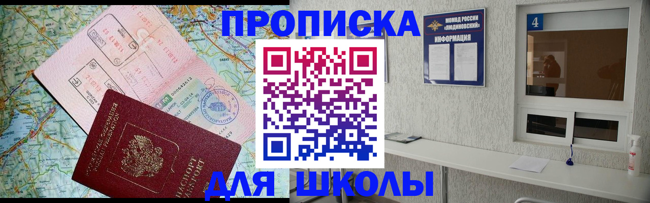 прописка в Семилуках