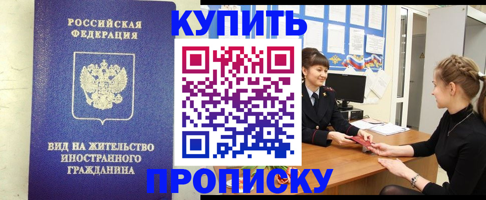 прописка от собственника в Семилуках